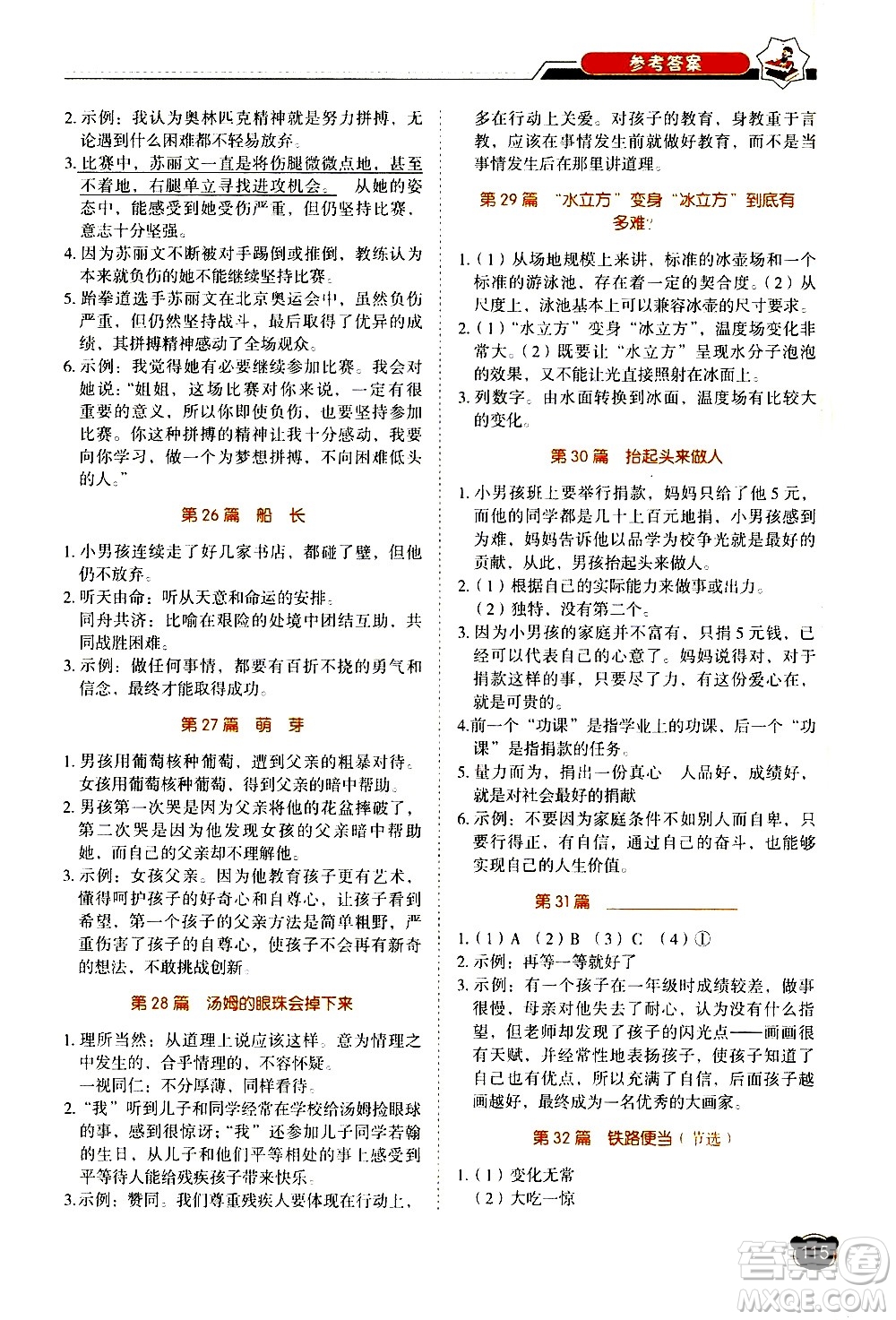廣東經(jīng)濟出版社2021小學語文閱讀真題80篇五年級廣東專版答案