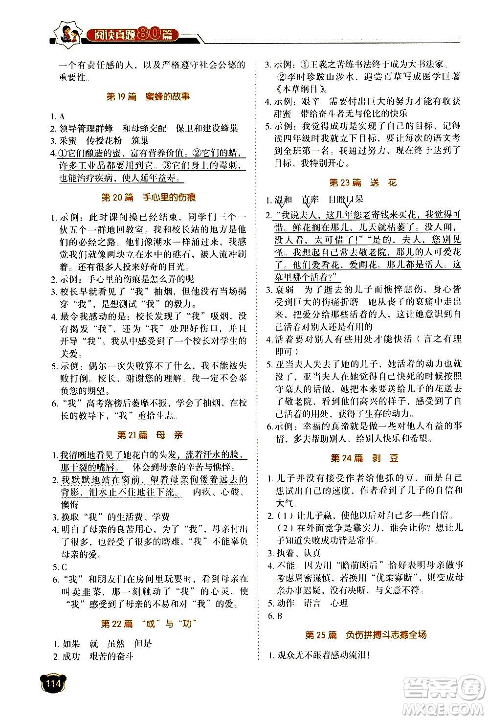 廣東經(jīng)濟出版社2021小學語文閱讀真題80篇五年級廣東專版答案