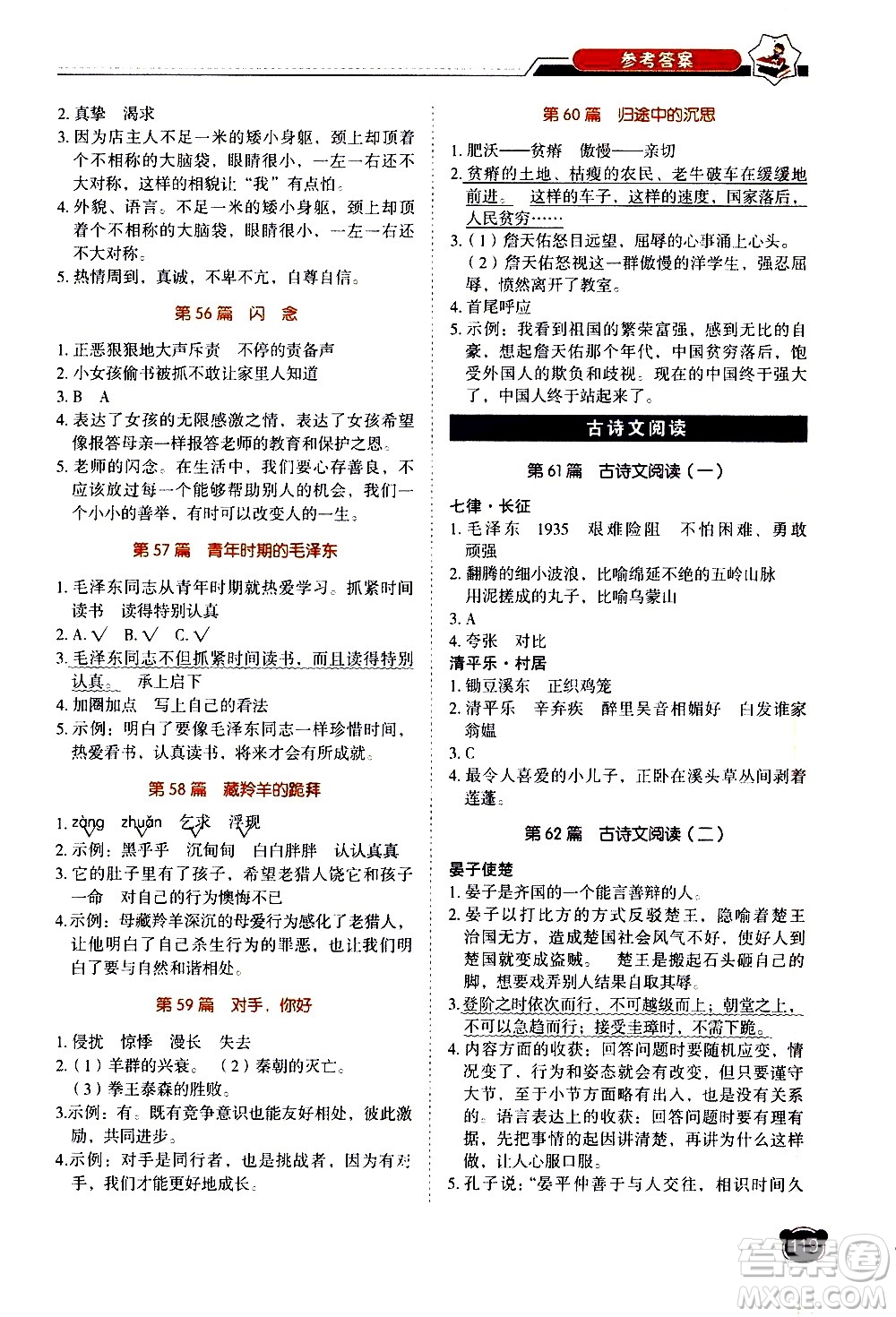 廣東經(jīng)濟出版社2021小學語文閱讀真題80篇五年級廣東專版答案