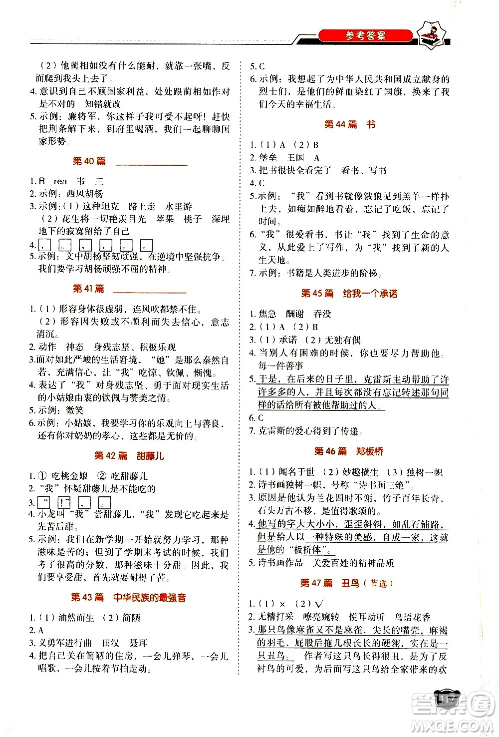 廣東經(jīng)濟出版社2021小學語文閱讀真題80篇五年級廣東專版答案