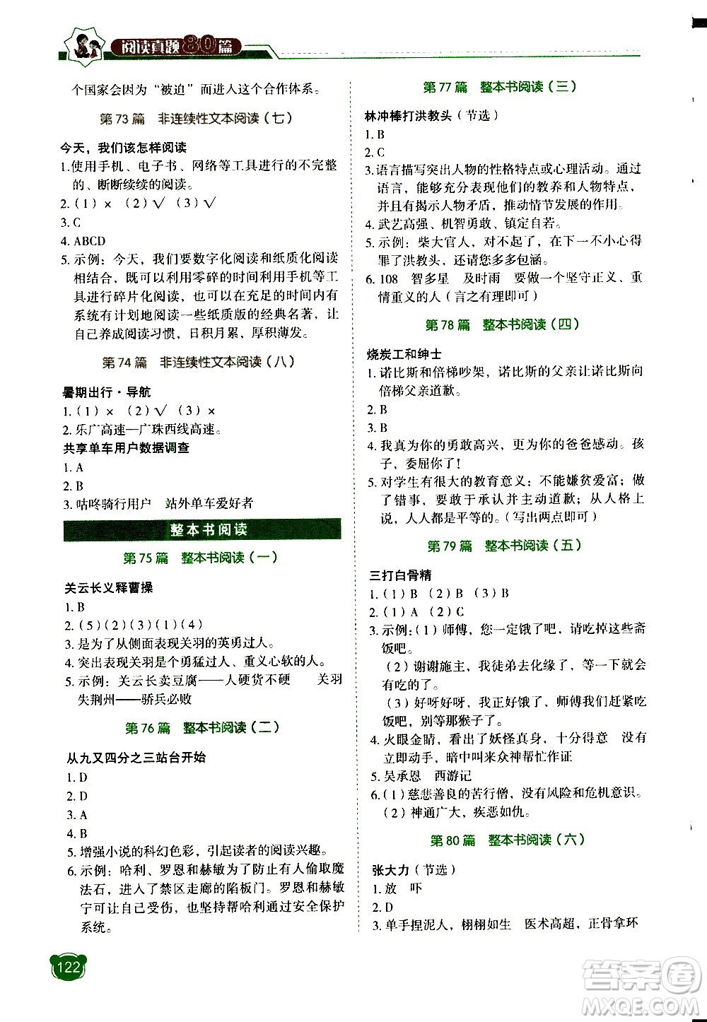 廣東經(jīng)濟出版社2021小學語文閱讀真題80篇五年級廣東專版答案