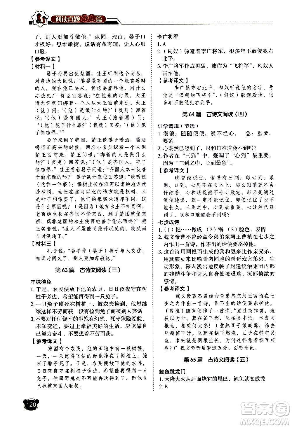 廣東經(jīng)濟出版社2021小學語文閱讀真題80篇五年級廣東專版答案