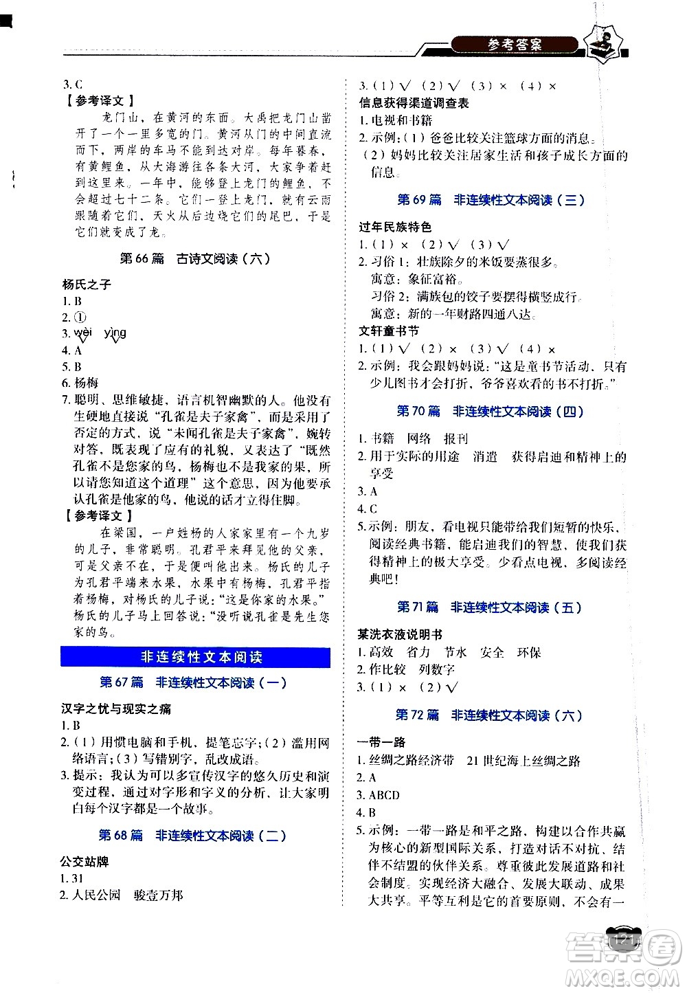 廣東經(jīng)濟出版社2021小學語文閱讀真題80篇五年級廣東專版答案