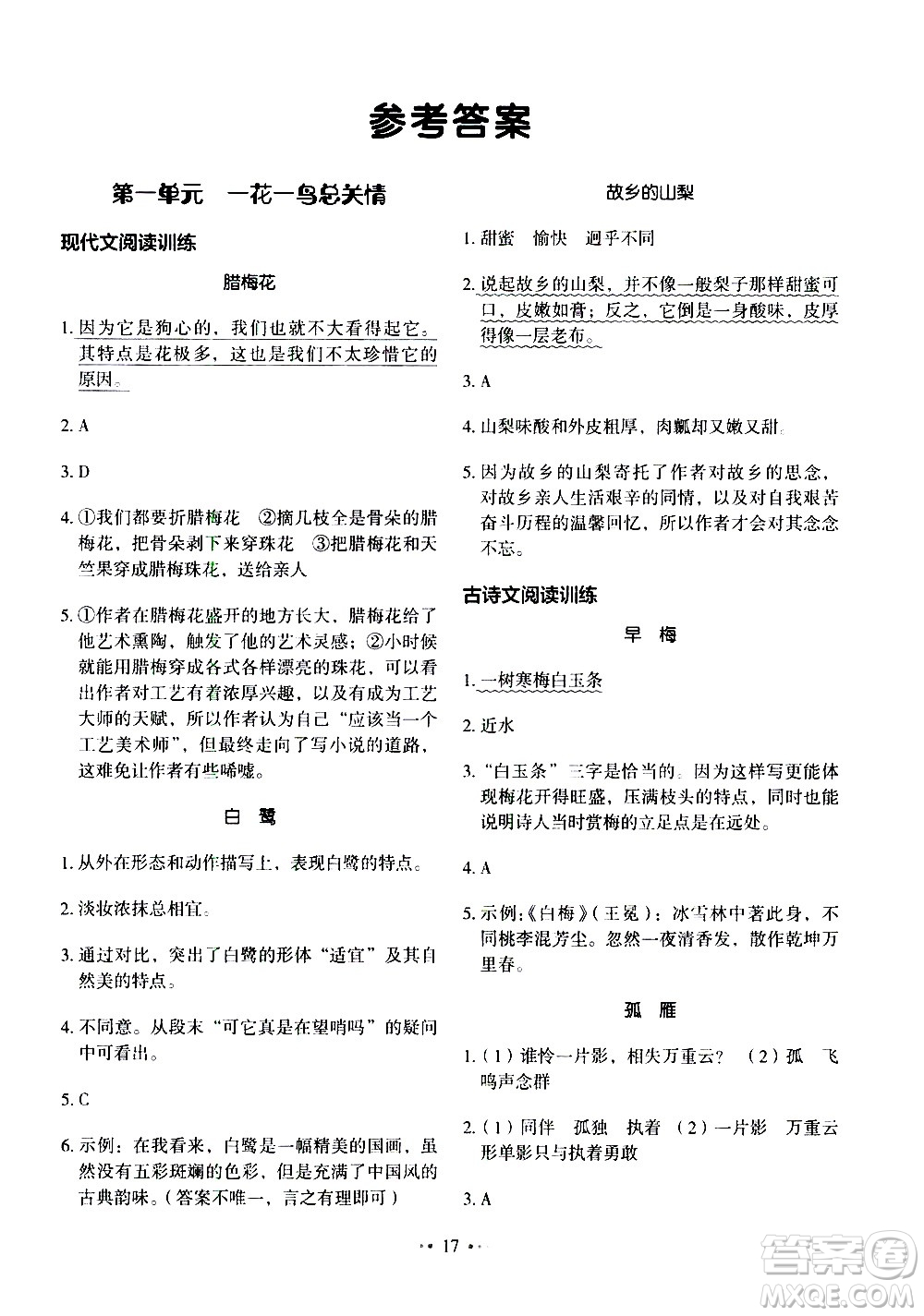 廣東經(jīng)濟(jì)出版社2021年金牛耳小學(xué)語文主題閱讀訓(xùn)練100分五年級(jí)A版答案