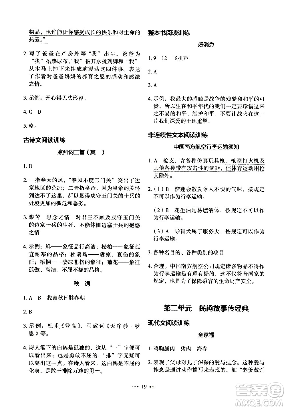 廣東經(jīng)濟(jì)出版社2021年金牛耳小學(xué)語文主題閱讀訓(xùn)練100分五年級(jí)A版答案
