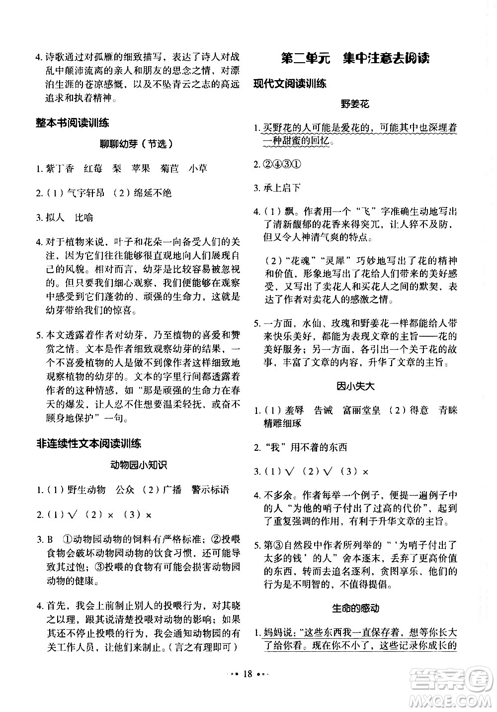 廣東經(jīng)濟(jì)出版社2021年金牛耳小學(xué)語文主題閱讀訓(xùn)練100分五年級(jí)A版答案