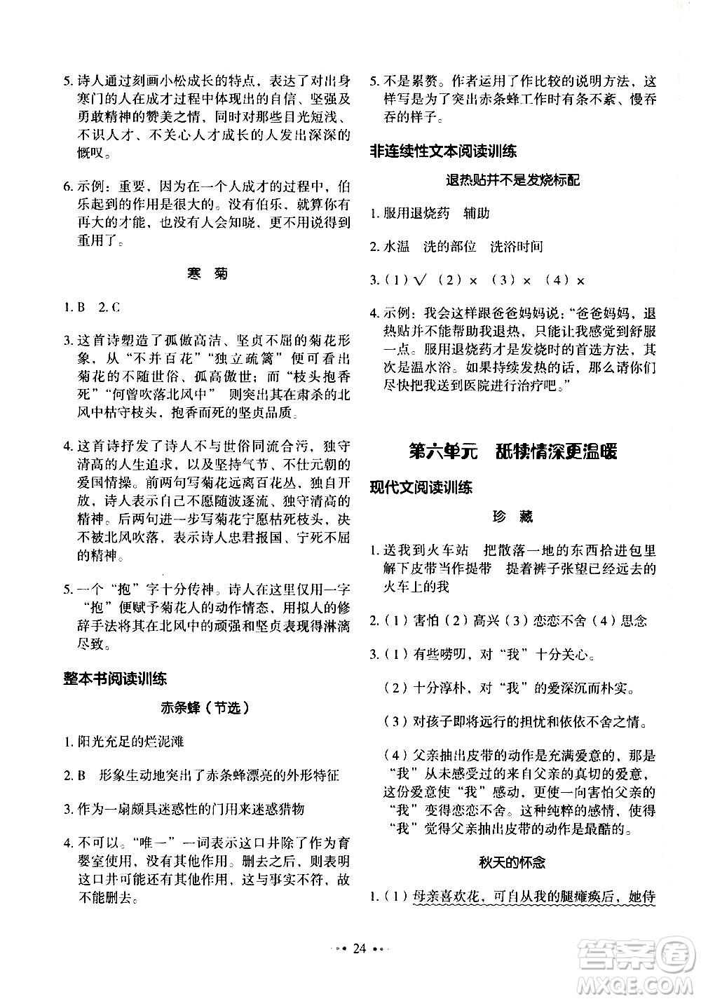 廣東經(jīng)濟(jì)出版社2021年金牛耳小學(xué)語文主題閱讀訓(xùn)練100分五年級(jí)A版答案