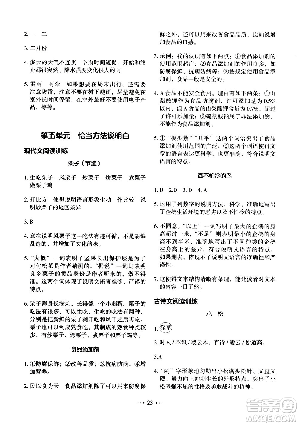 廣東經(jīng)濟(jì)出版社2021年金牛耳小學(xué)語文主題閱讀訓(xùn)練100分五年級(jí)A版答案