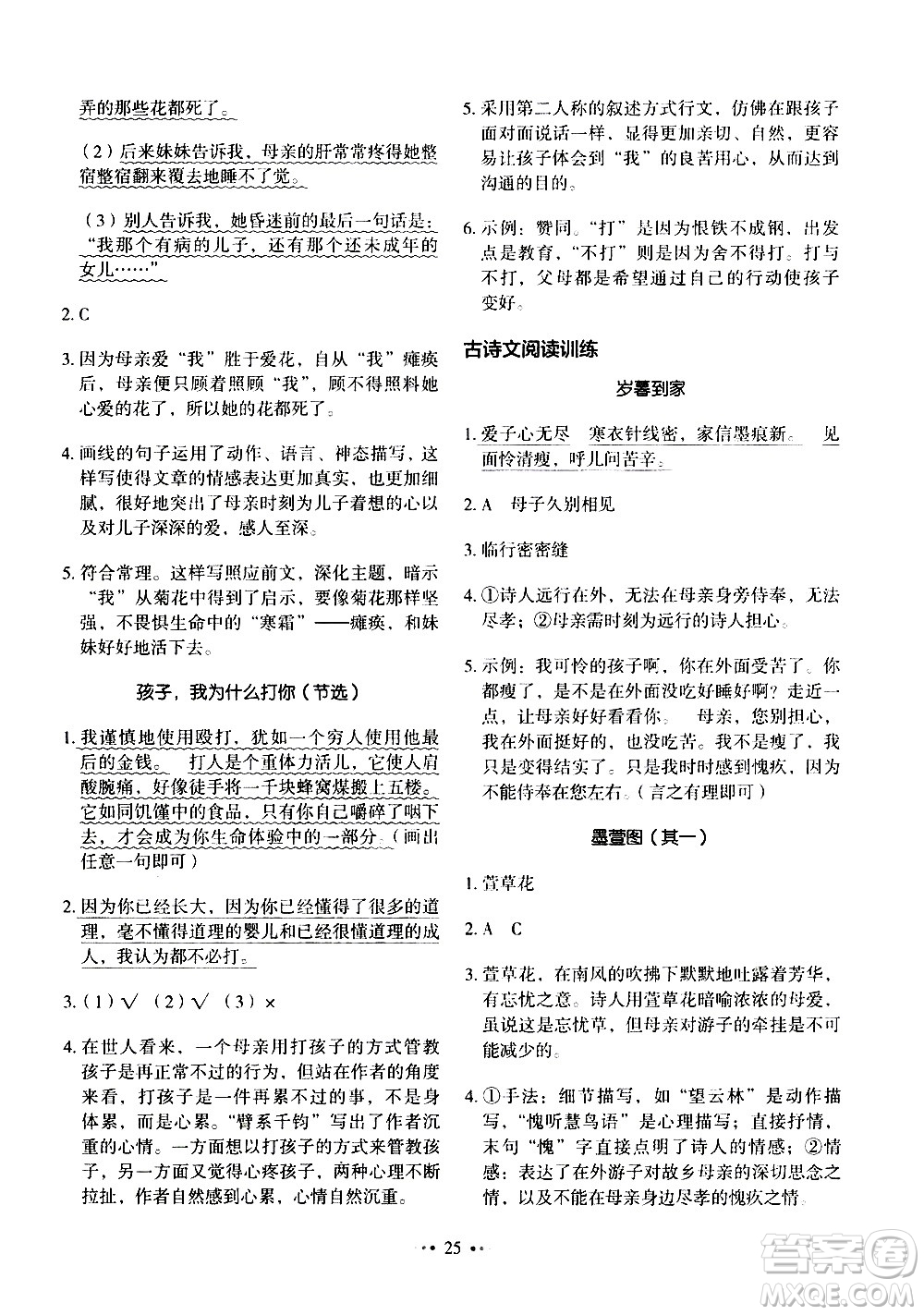 廣東經(jīng)濟(jì)出版社2021年金牛耳小學(xué)語文主題閱讀訓(xùn)練100分五年級(jí)A版答案