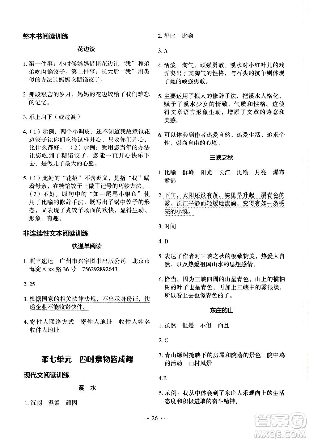 廣東經(jīng)濟(jì)出版社2021年金牛耳小學(xué)語文主題閱讀訓(xùn)練100分五年級(jí)A版答案