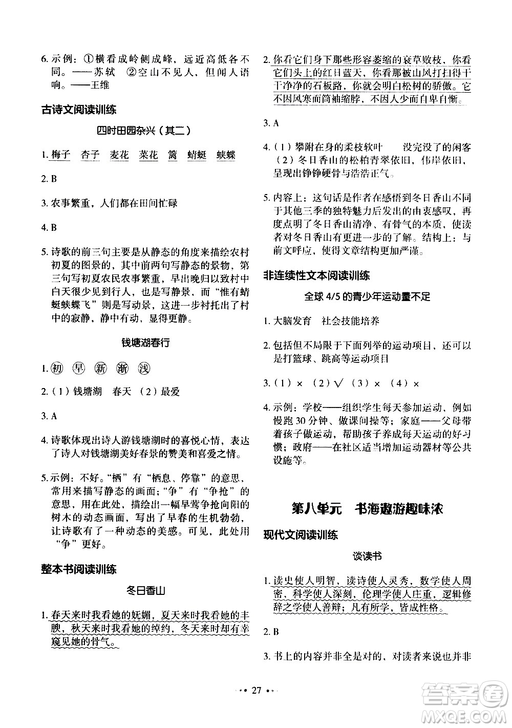 廣東經(jīng)濟(jì)出版社2021年金牛耳小學(xué)語文主題閱讀訓(xùn)練100分五年級(jí)A版答案