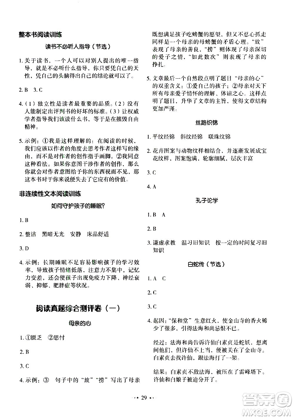 廣東經(jīng)濟(jì)出版社2021年金牛耳小學(xué)語文主題閱讀訓(xùn)練100分五年級(jí)A版答案