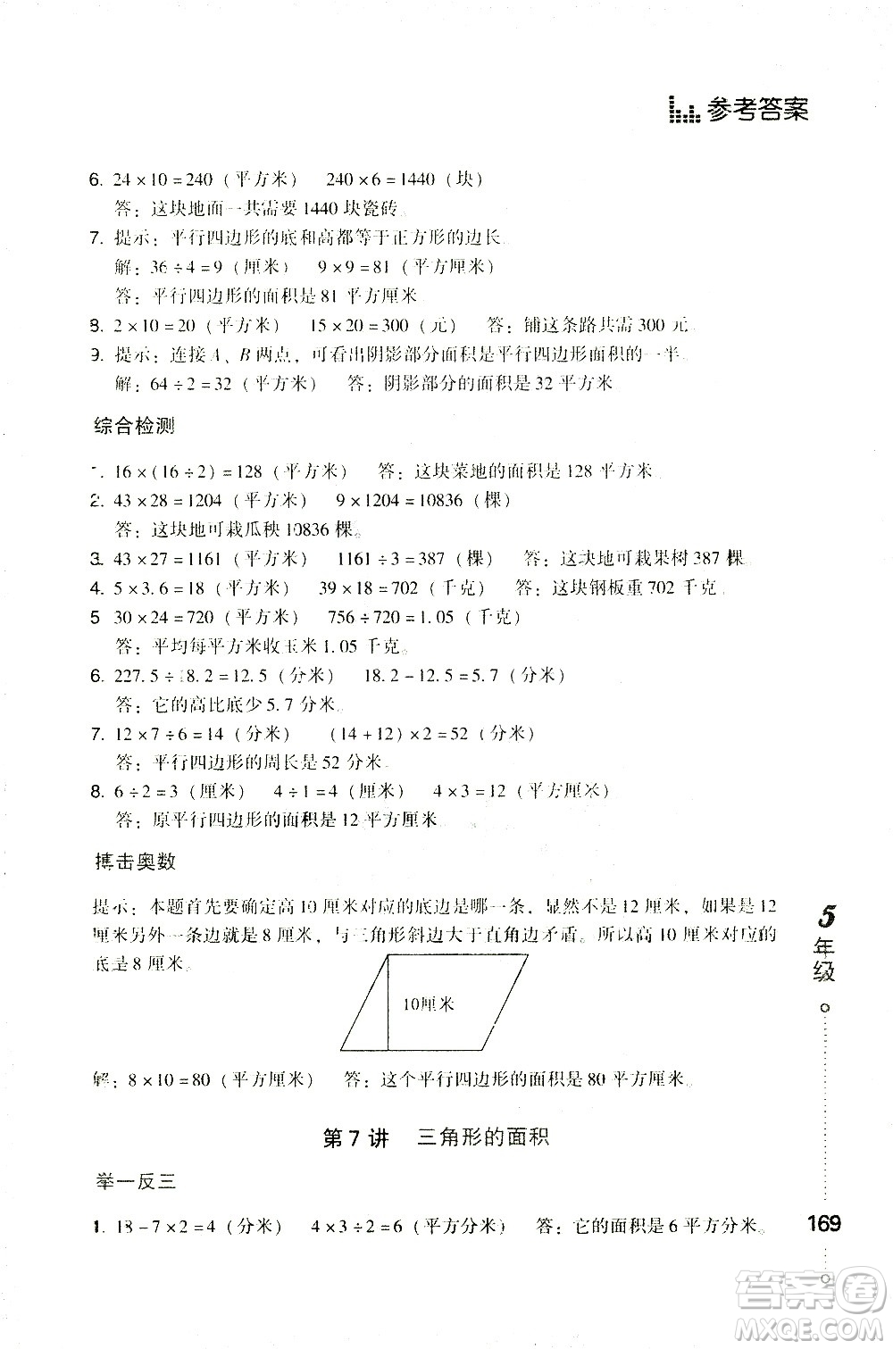 青島出版社2021小學(xué)生應(yīng)用題舉一反三五年級(jí)答案