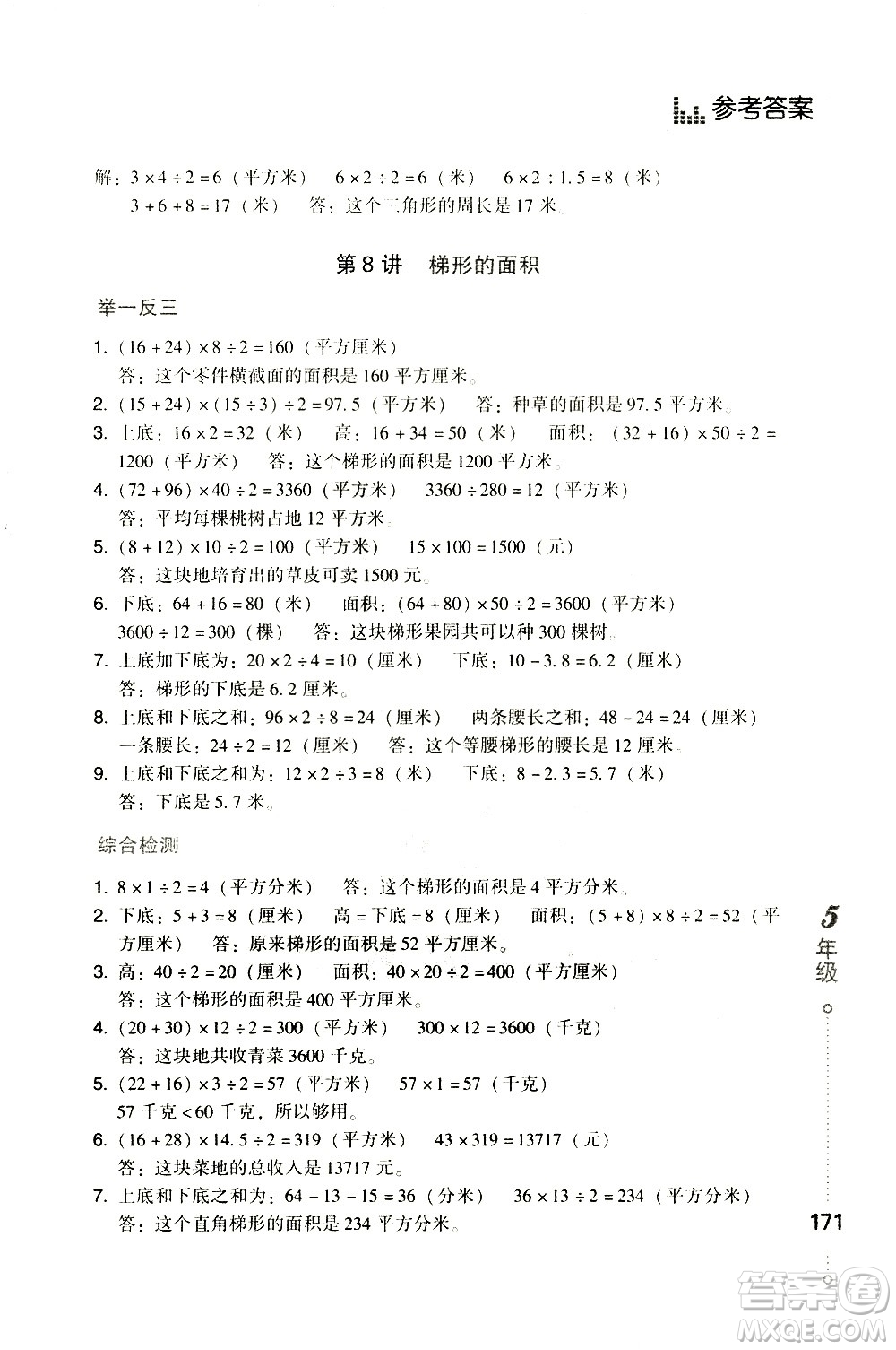 青島出版社2021小學(xué)生應(yīng)用題舉一反三五年級(jí)答案