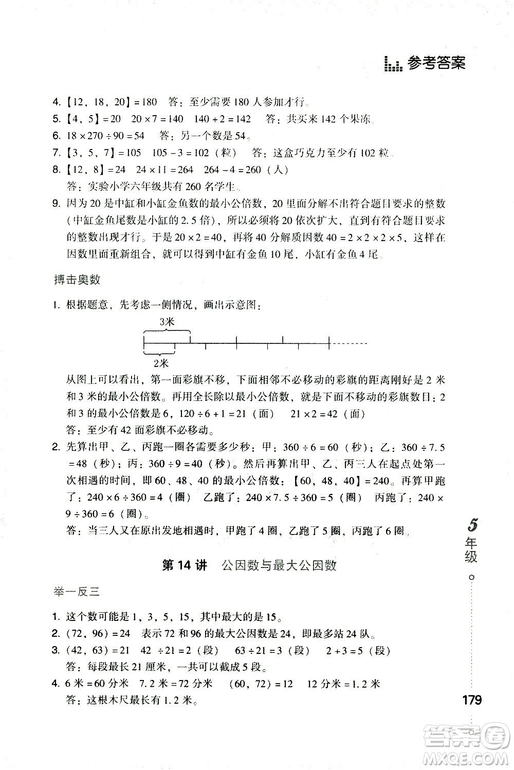 青島出版社2021小學(xué)生應(yīng)用題舉一反三五年級(jí)答案