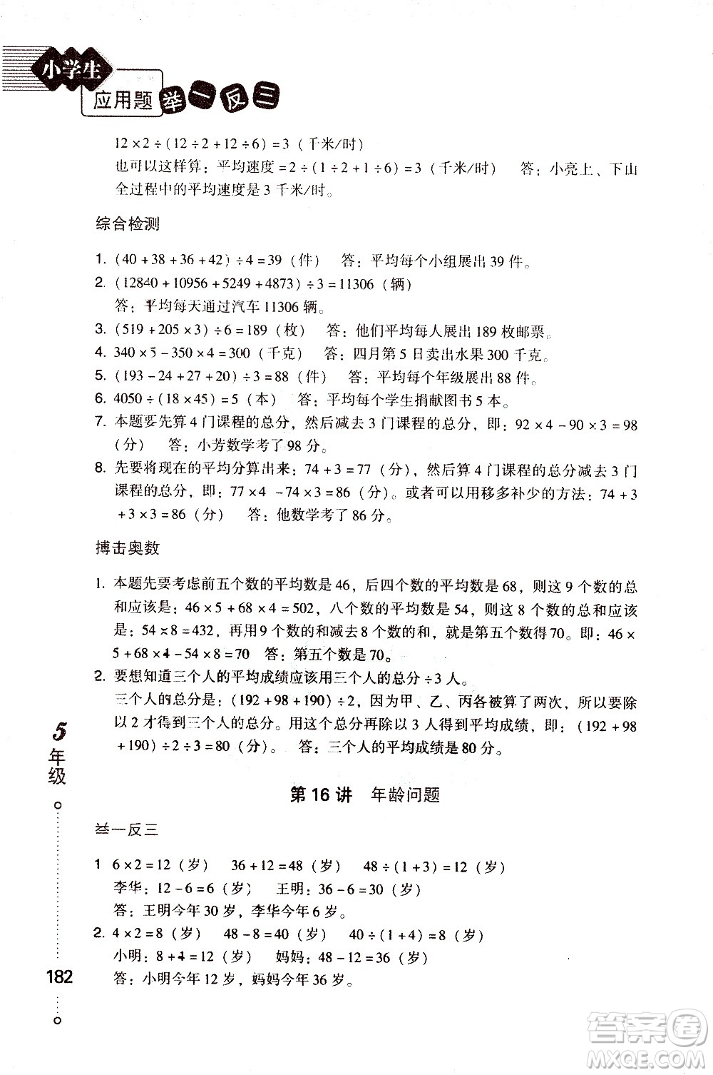 青島出版社2021小學(xué)生應(yīng)用題舉一反三五年級(jí)答案
