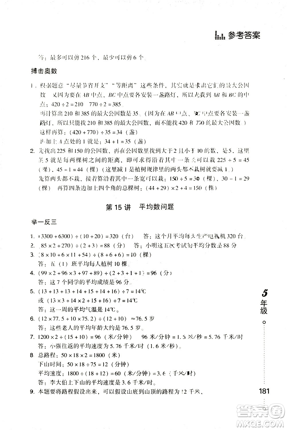 青島出版社2021小學(xué)生應(yīng)用題舉一反三五年級(jí)答案
