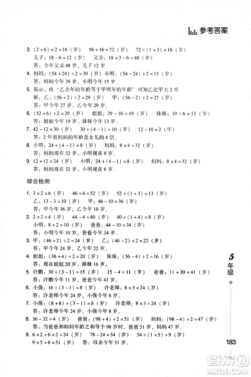 青島出版社2021小學(xué)生應(yīng)用題舉一反三五年級(jí)答案