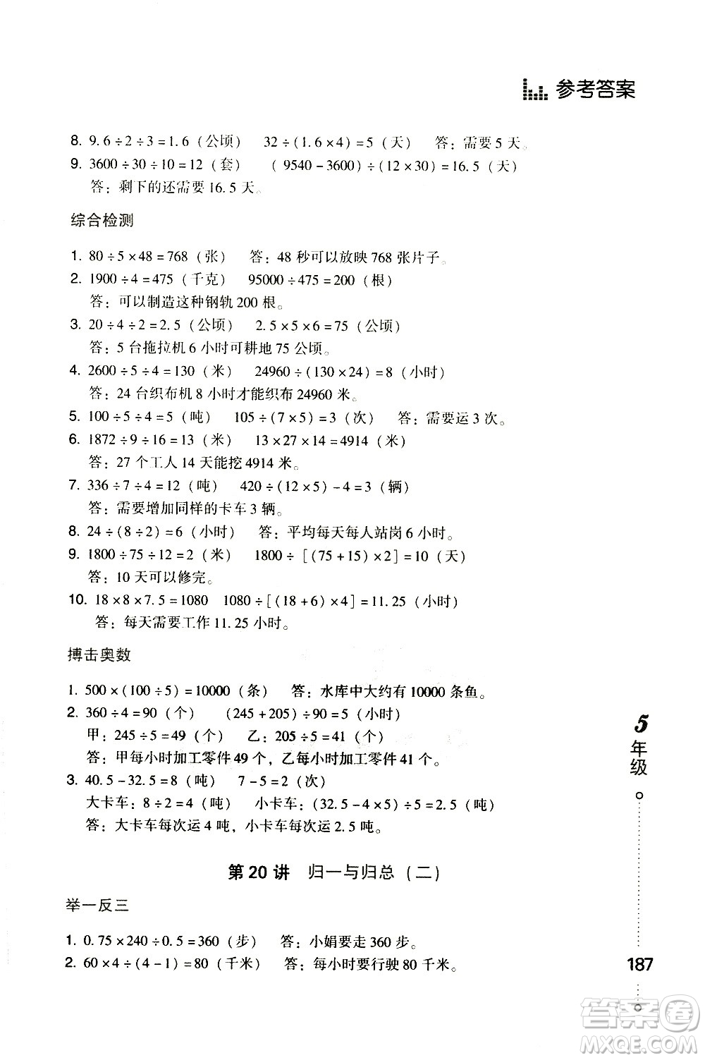 青島出版社2021小學(xué)生應(yīng)用題舉一反三五年級(jí)答案