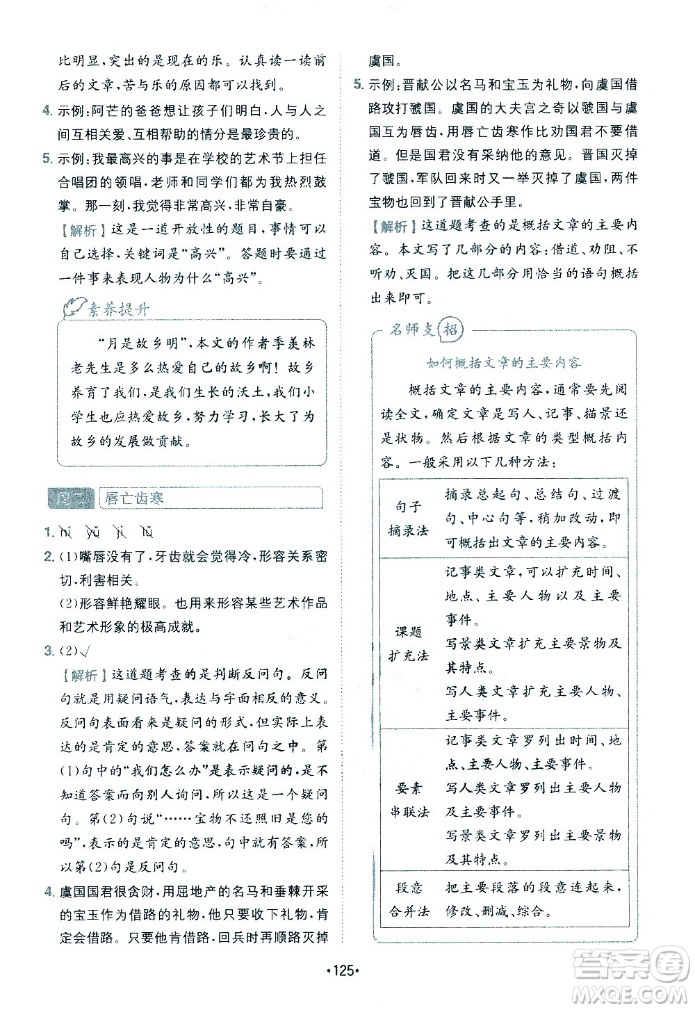 四川民族出版社2021金牛耳小學(xué)語(yǔ)文閱讀與寫(xiě)作120篇五年級(jí)答案