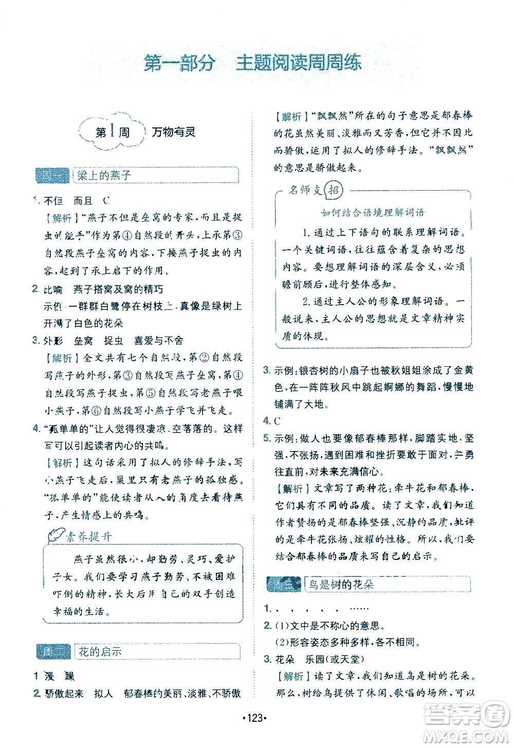 四川民族出版社2021金牛耳小學(xué)語(yǔ)文閱讀與寫(xiě)作120篇五年級(jí)答案