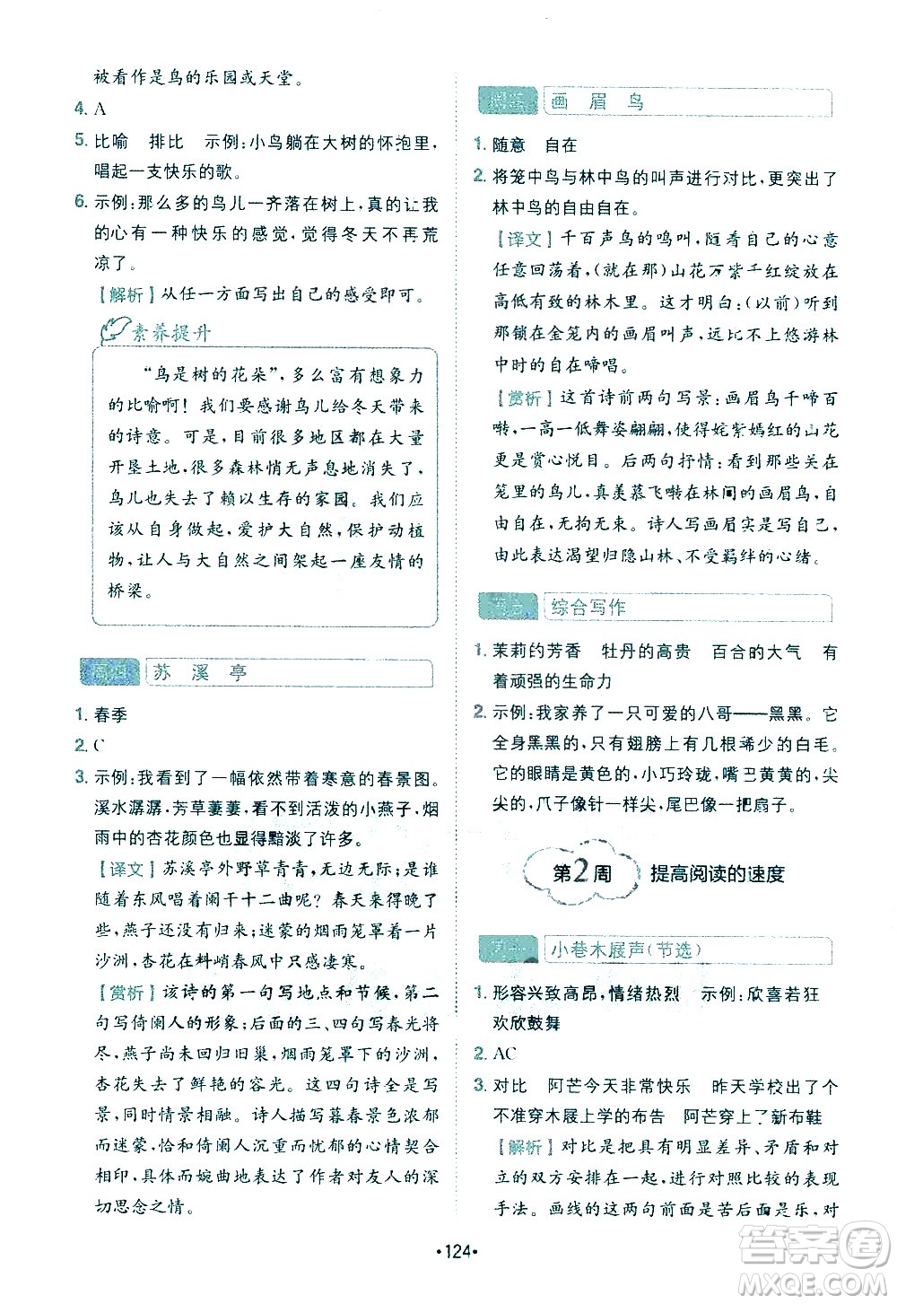 四川民族出版社2021金牛耳小學(xué)語(yǔ)文閱讀與寫(xiě)作120篇五年級(jí)答案