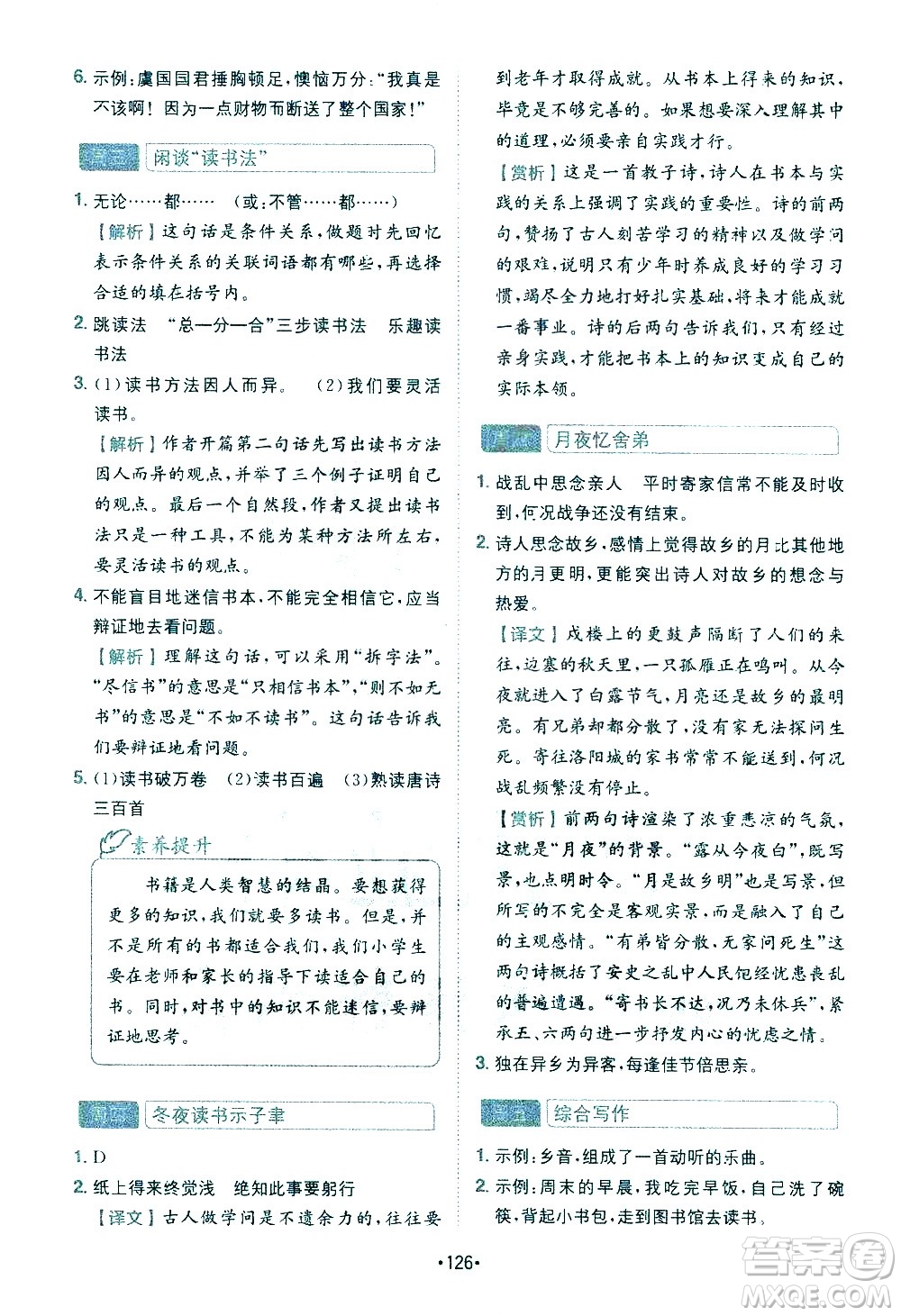 四川民族出版社2021金牛耳小學(xué)語(yǔ)文閱讀與寫(xiě)作120篇五年級(jí)答案