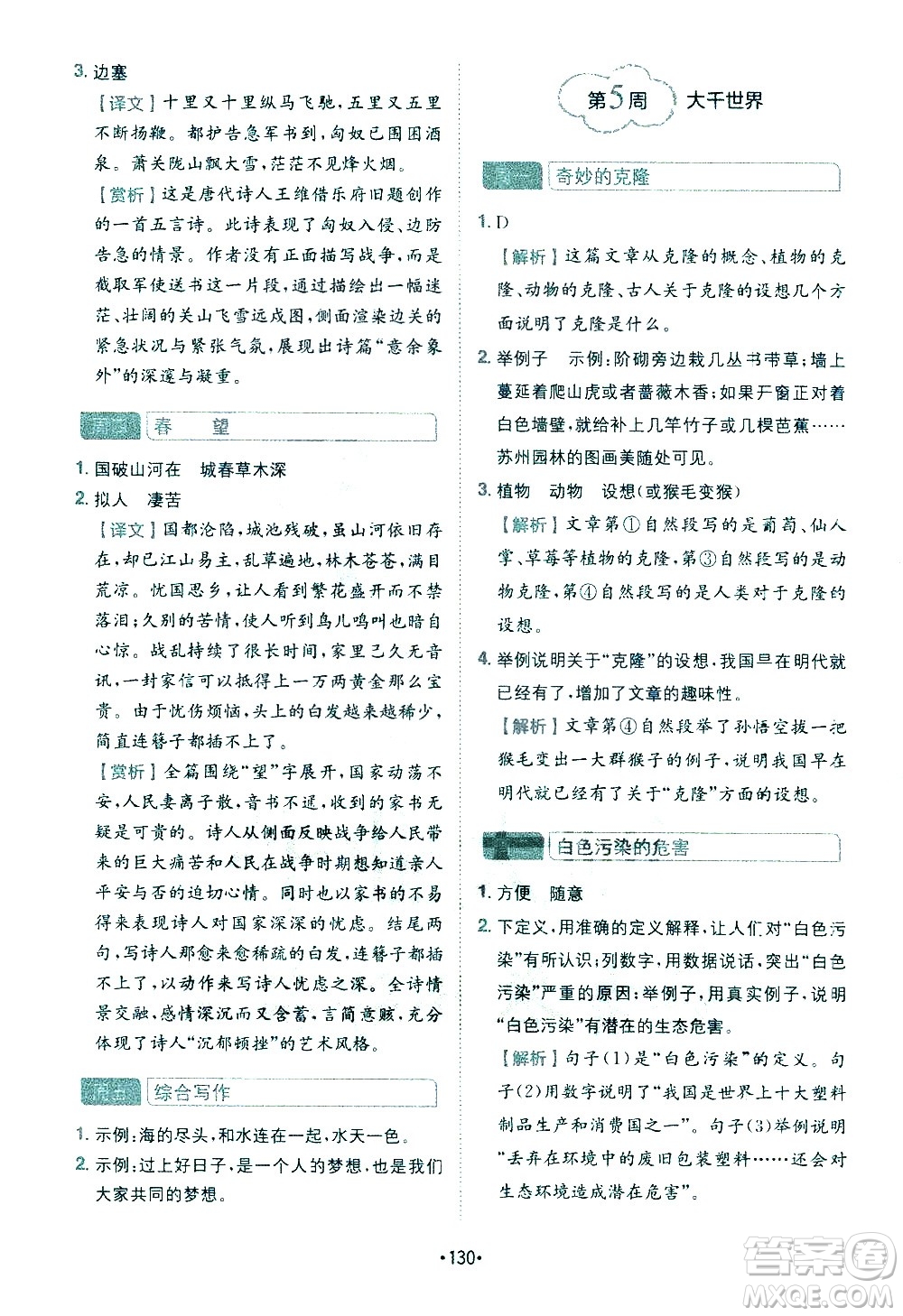 四川民族出版社2021金牛耳小學(xué)語(yǔ)文閱讀與寫(xiě)作120篇五年級(jí)答案