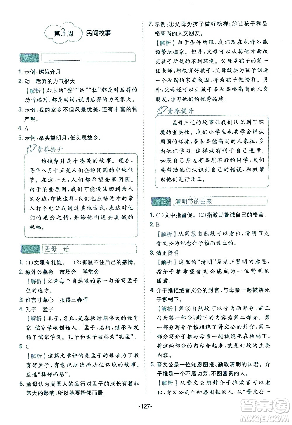 四川民族出版社2021金牛耳小學(xué)語(yǔ)文閱讀與寫(xiě)作120篇五年級(jí)答案