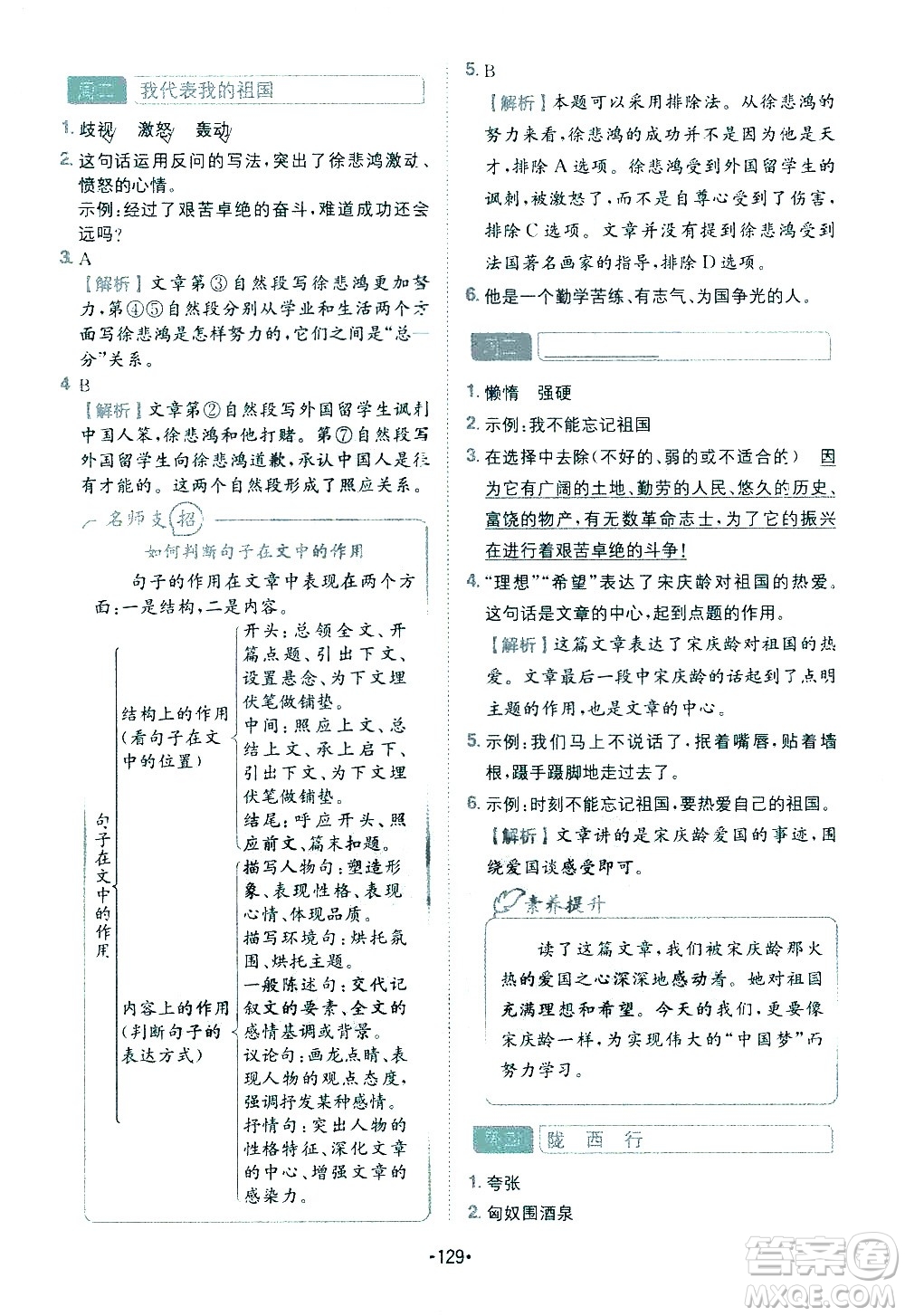 四川民族出版社2021金牛耳小學(xué)語(yǔ)文閱讀與寫(xiě)作120篇五年級(jí)答案