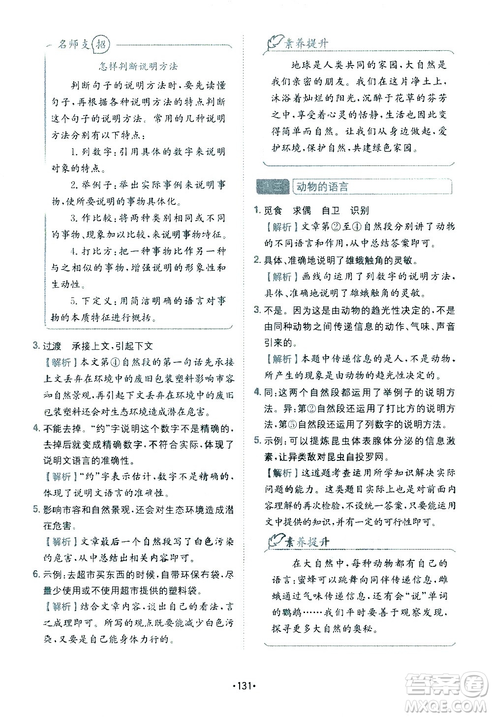四川民族出版社2021金牛耳小學(xué)語(yǔ)文閱讀與寫(xiě)作120篇五年級(jí)答案