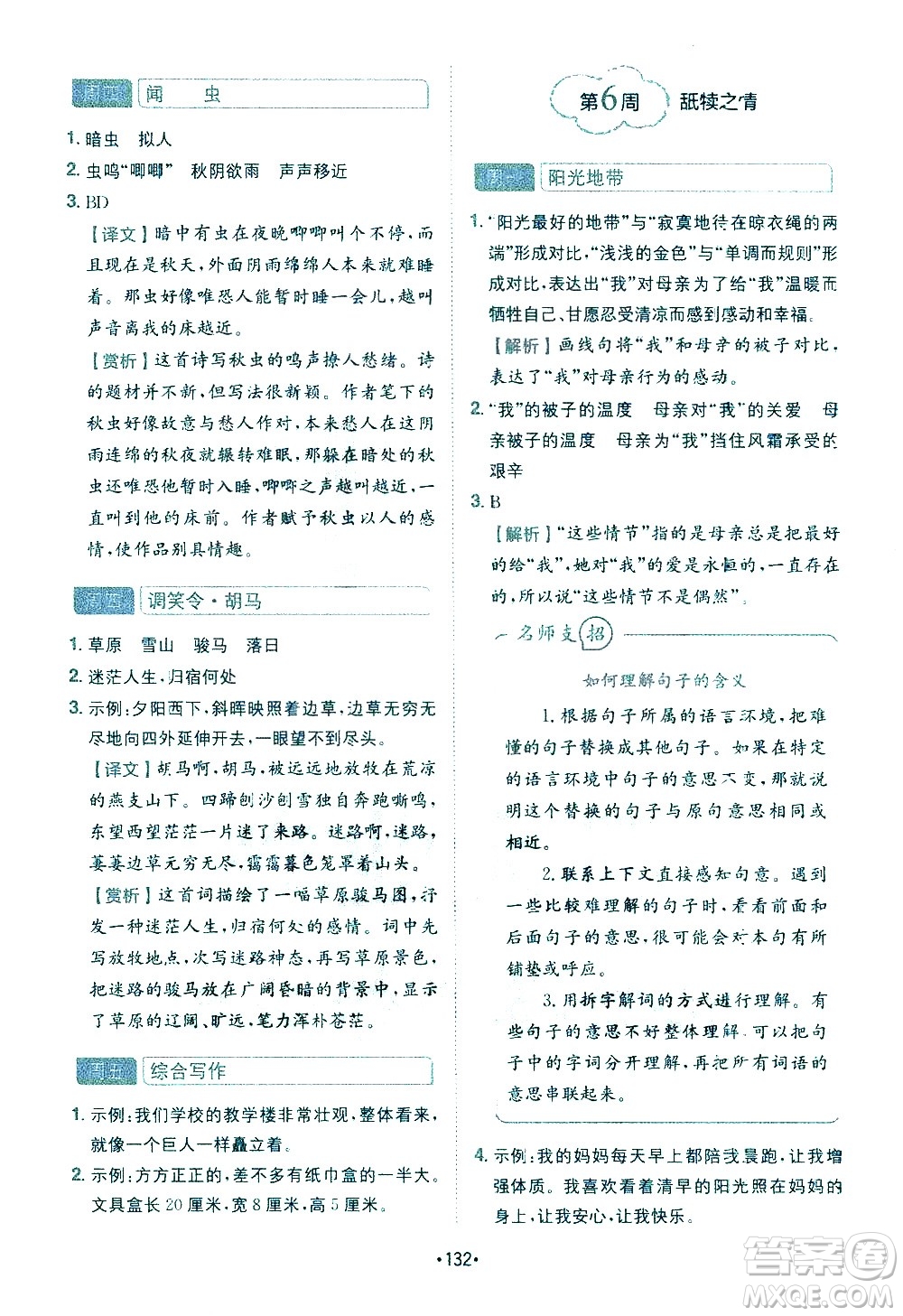 四川民族出版社2021金牛耳小學(xué)語(yǔ)文閱讀與寫(xiě)作120篇五年級(jí)答案
