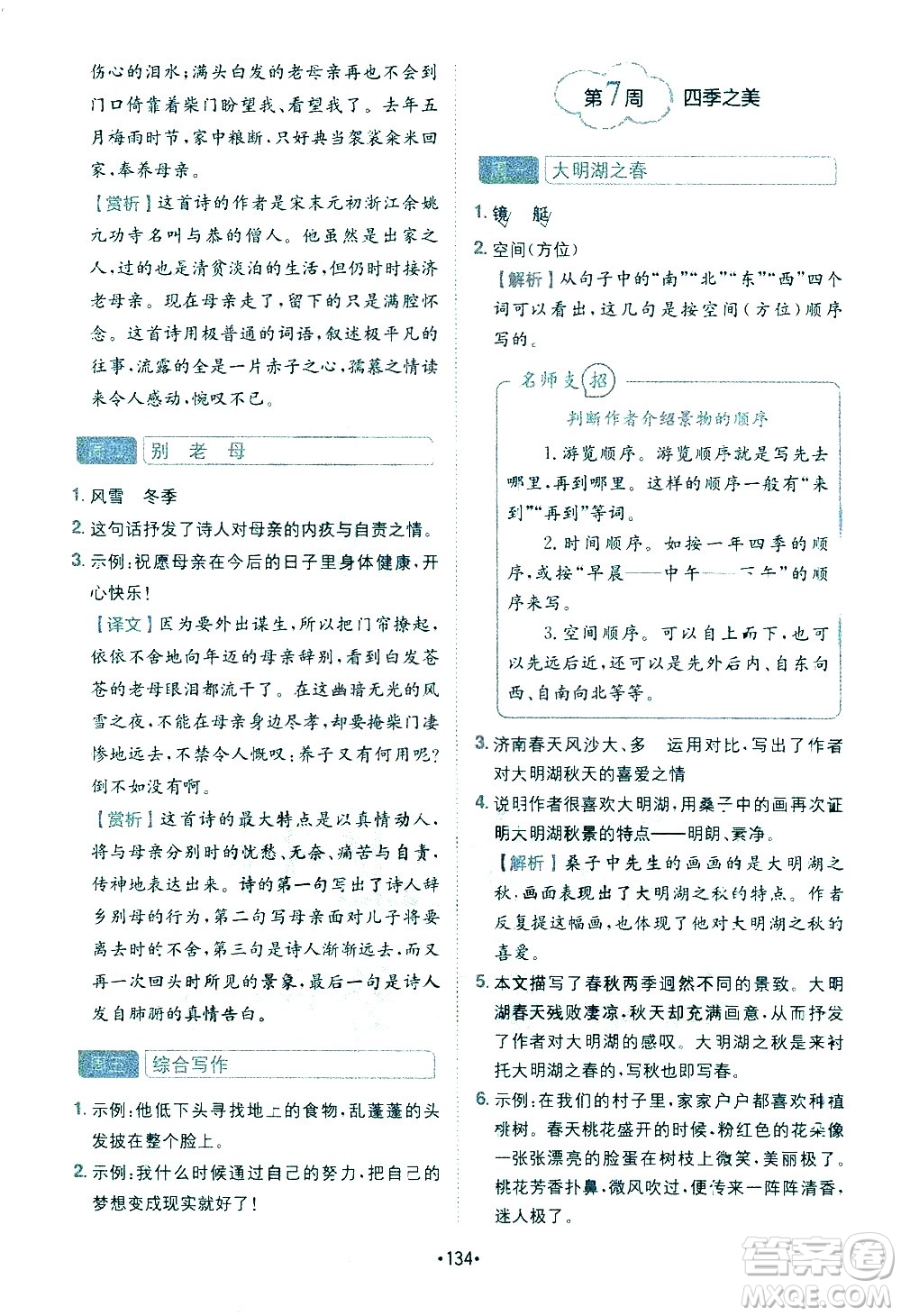 四川民族出版社2021金牛耳小學(xué)語(yǔ)文閱讀與寫(xiě)作120篇五年級(jí)答案