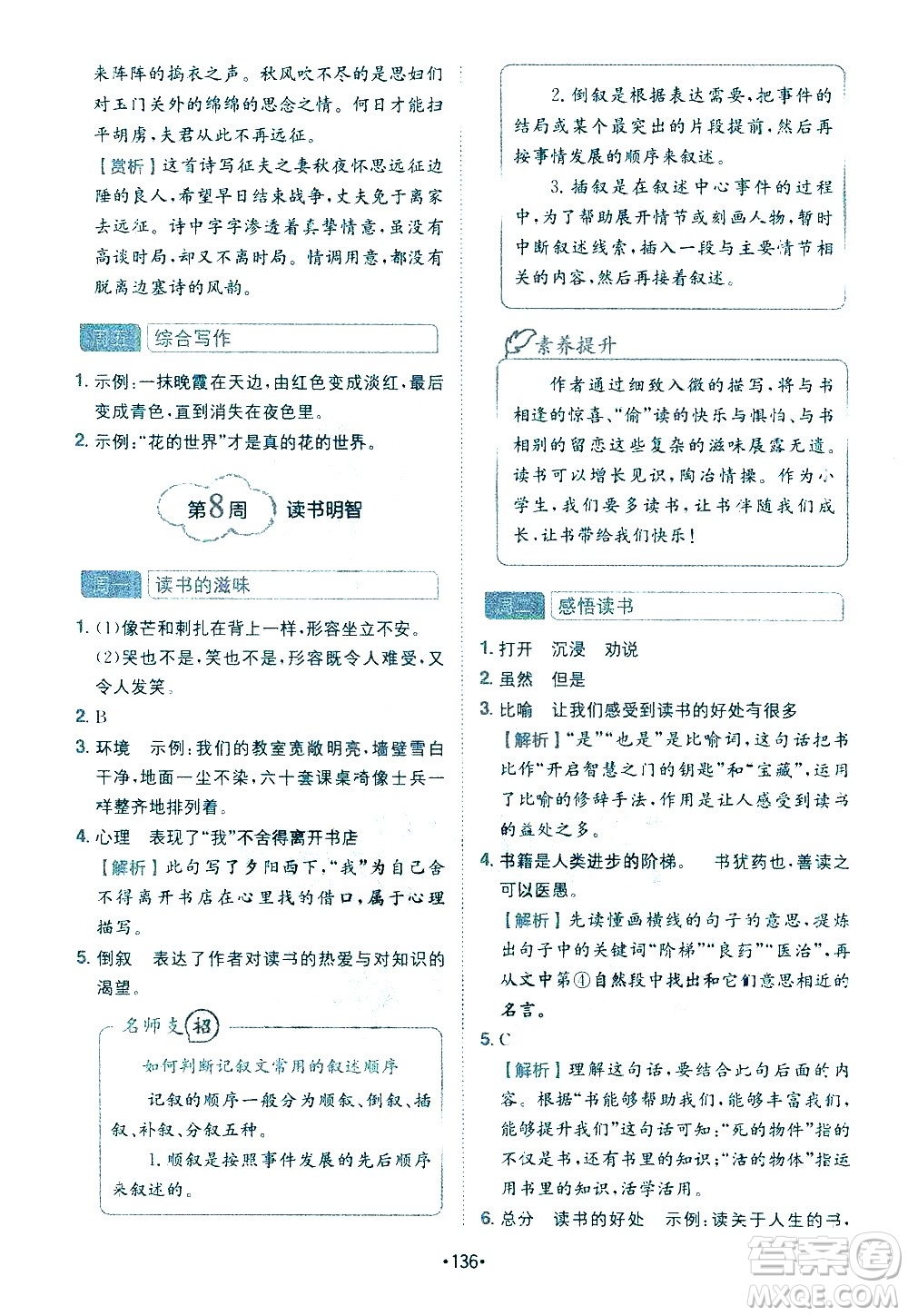 四川民族出版社2021金牛耳小學(xué)語(yǔ)文閱讀與寫(xiě)作120篇五年級(jí)答案