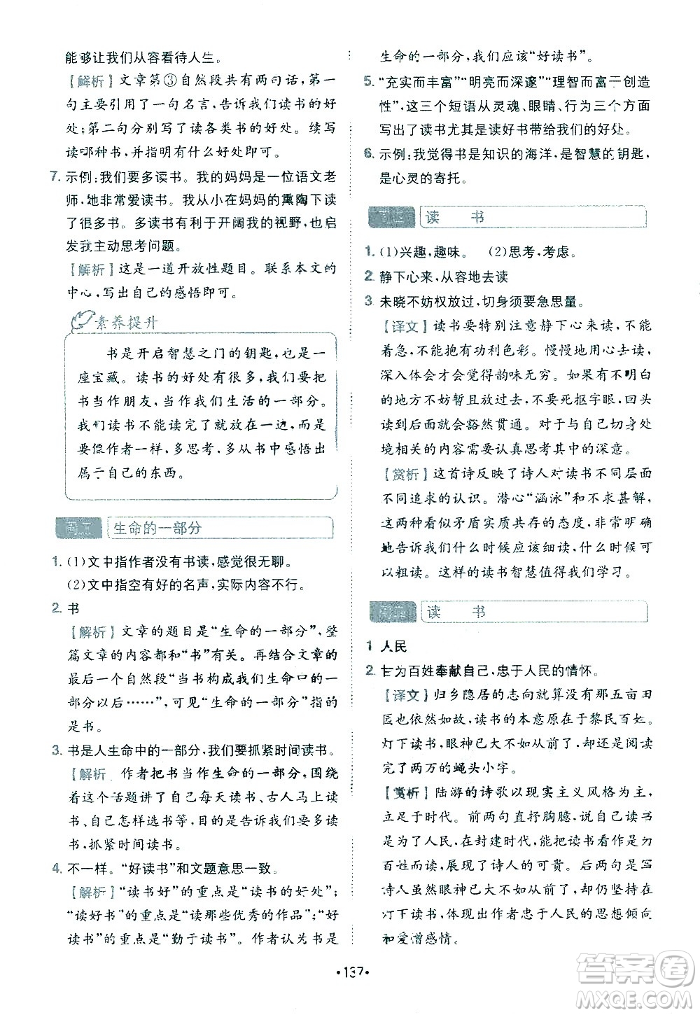 四川民族出版社2021金牛耳小學(xué)語(yǔ)文閱讀與寫(xiě)作120篇五年級(jí)答案