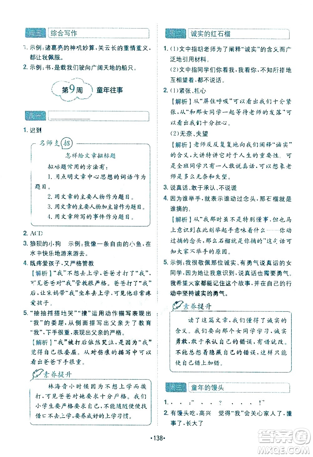 四川民族出版社2021金牛耳小學(xué)語(yǔ)文閱讀與寫(xiě)作120篇五年級(jí)答案