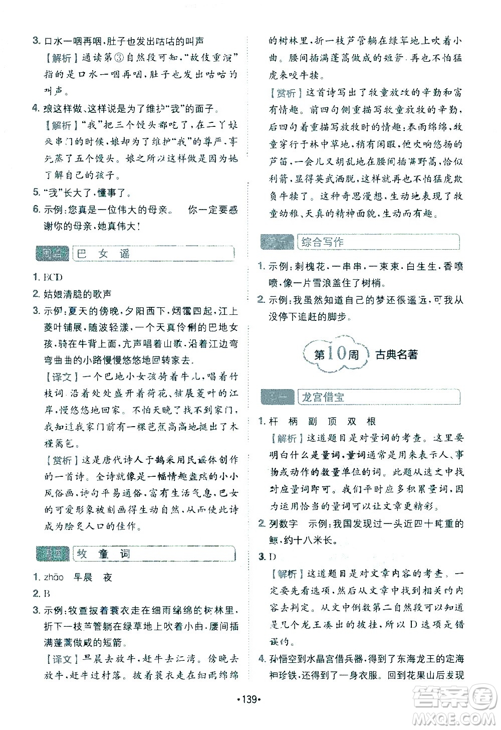 四川民族出版社2021金牛耳小學(xué)語(yǔ)文閱讀與寫(xiě)作120篇五年級(jí)答案