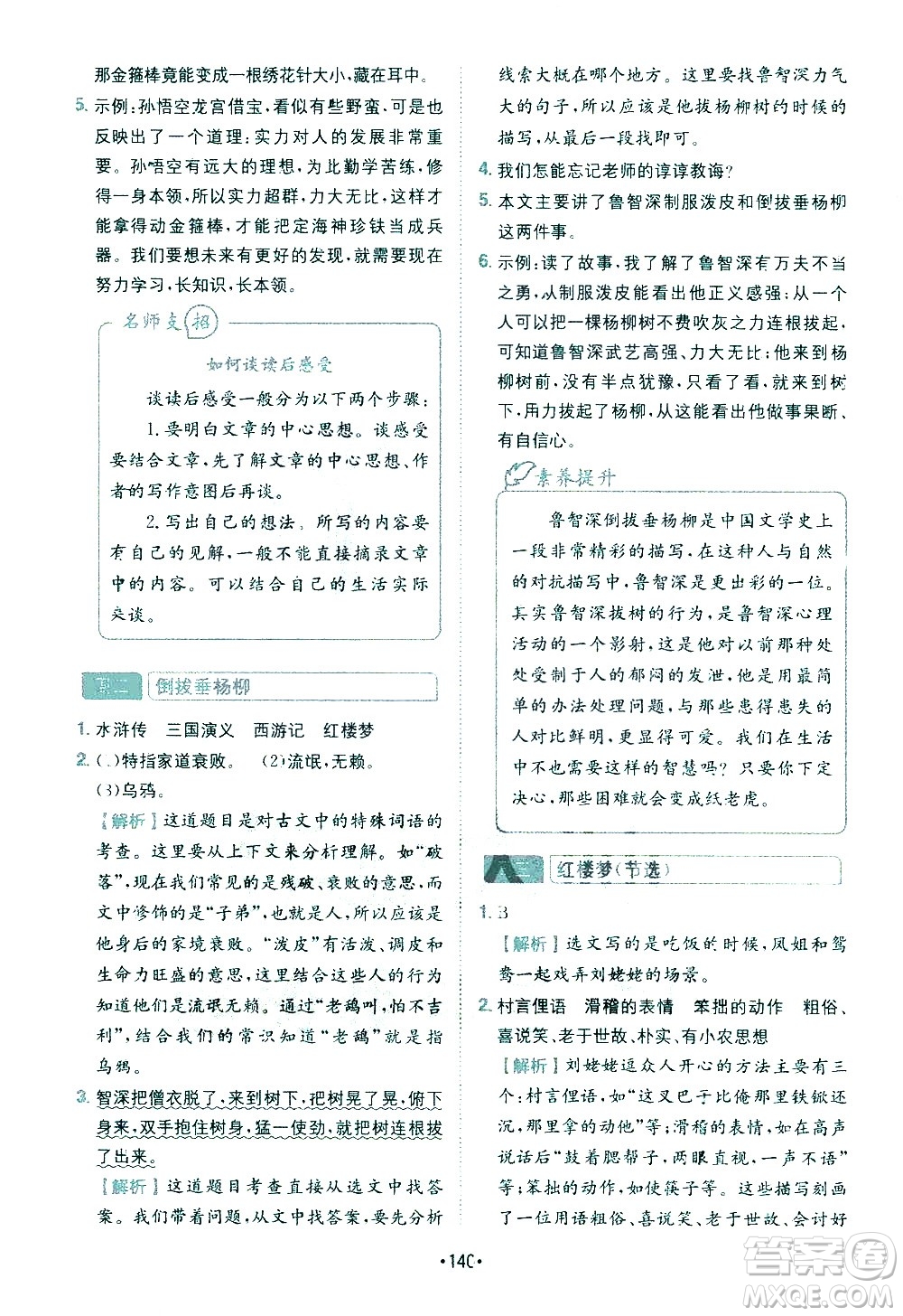 四川民族出版社2021金牛耳小學(xué)語(yǔ)文閱讀與寫(xiě)作120篇五年級(jí)答案