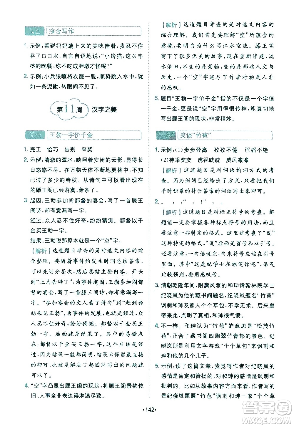 四川民族出版社2021金牛耳小學(xué)語(yǔ)文閱讀與寫(xiě)作120篇五年級(jí)答案