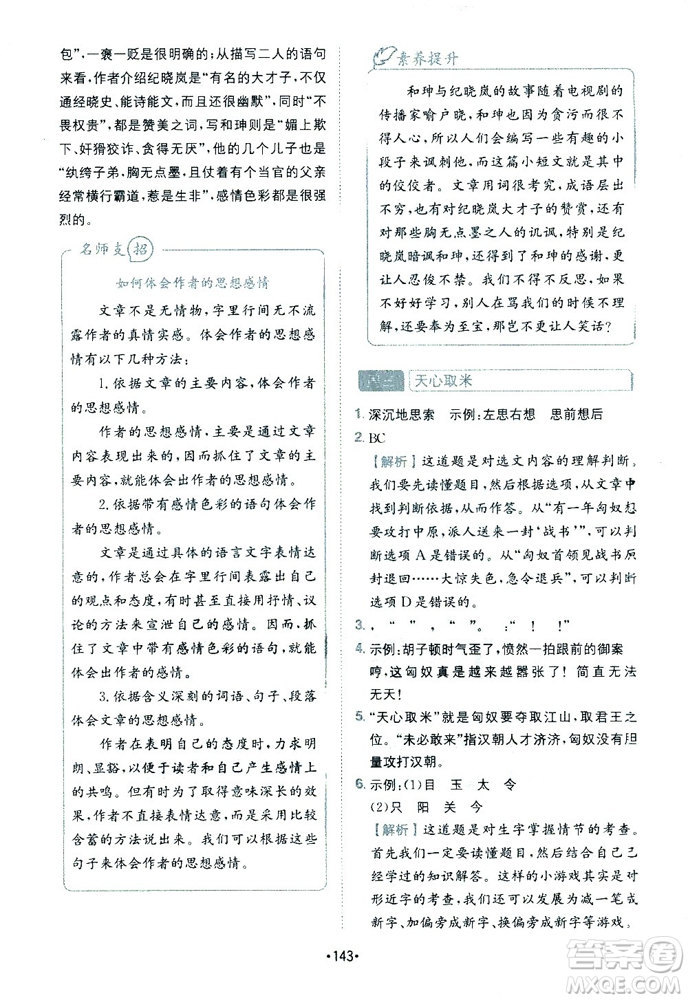四川民族出版社2021金牛耳小學(xué)語(yǔ)文閱讀與寫(xiě)作120篇五年級(jí)答案