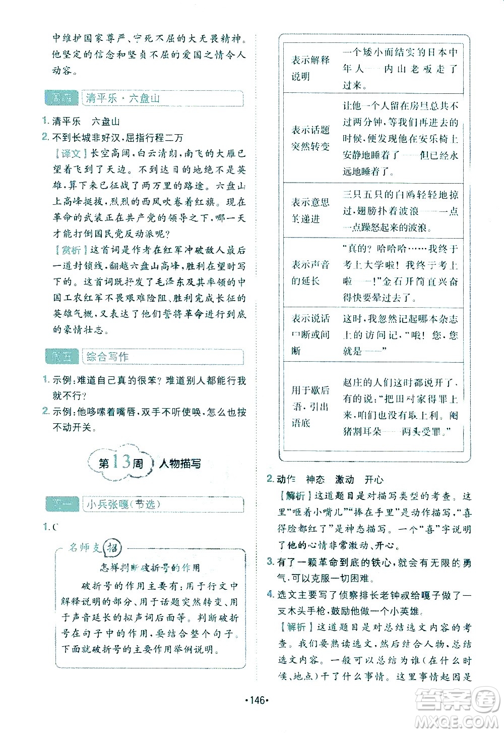 四川民族出版社2021金牛耳小學(xué)語(yǔ)文閱讀與寫(xiě)作120篇五年級(jí)答案