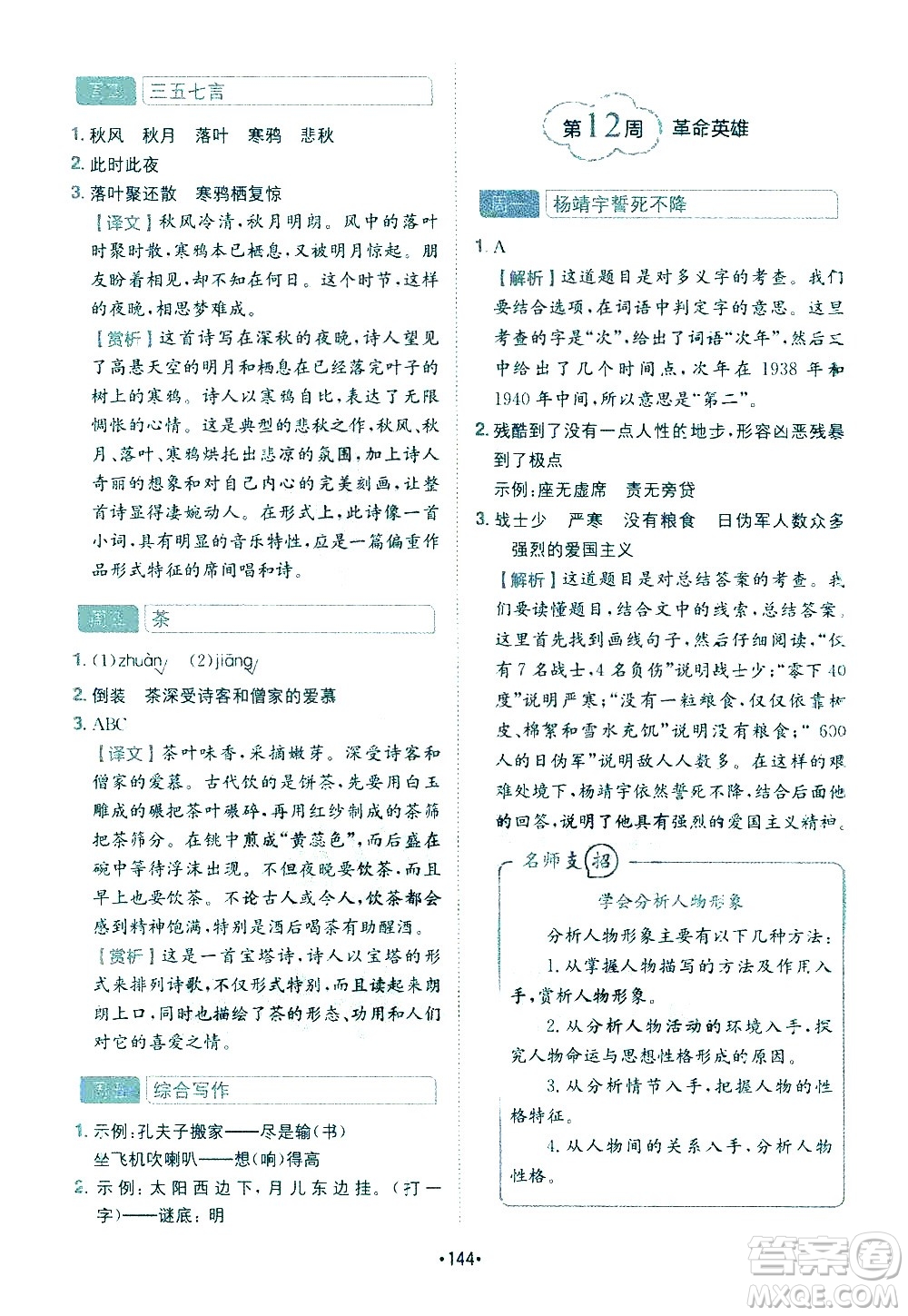 四川民族出版社2021金牛耳小學(xué)語(yǔ)文閱讀與寫(xiě)作120篇五年級(jí)答案