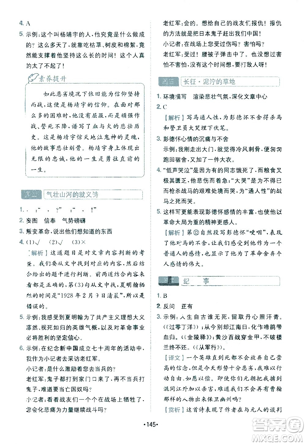 四川民族出版社2021金牛耳小學(xué)語(yǔ)文閱讀與寫(xiě)作120篇五年級(jí)答案
