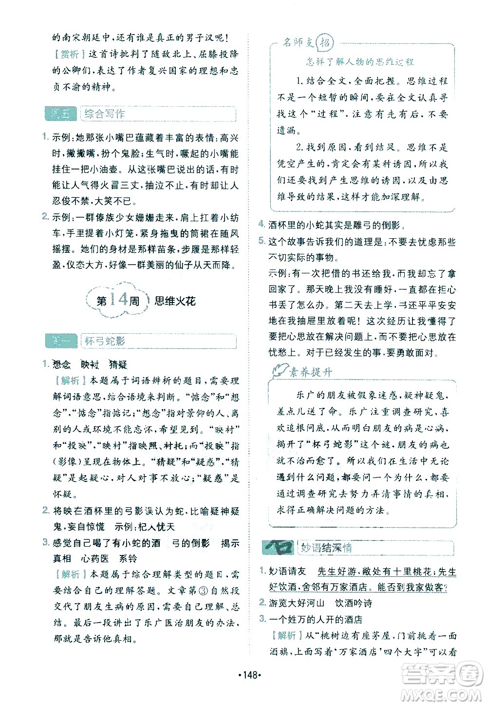 四川民族出版社2021金牛耳小學(xué)語(yǔ)文閱讀與寫(xiě)作120篇五年級(jí)答案