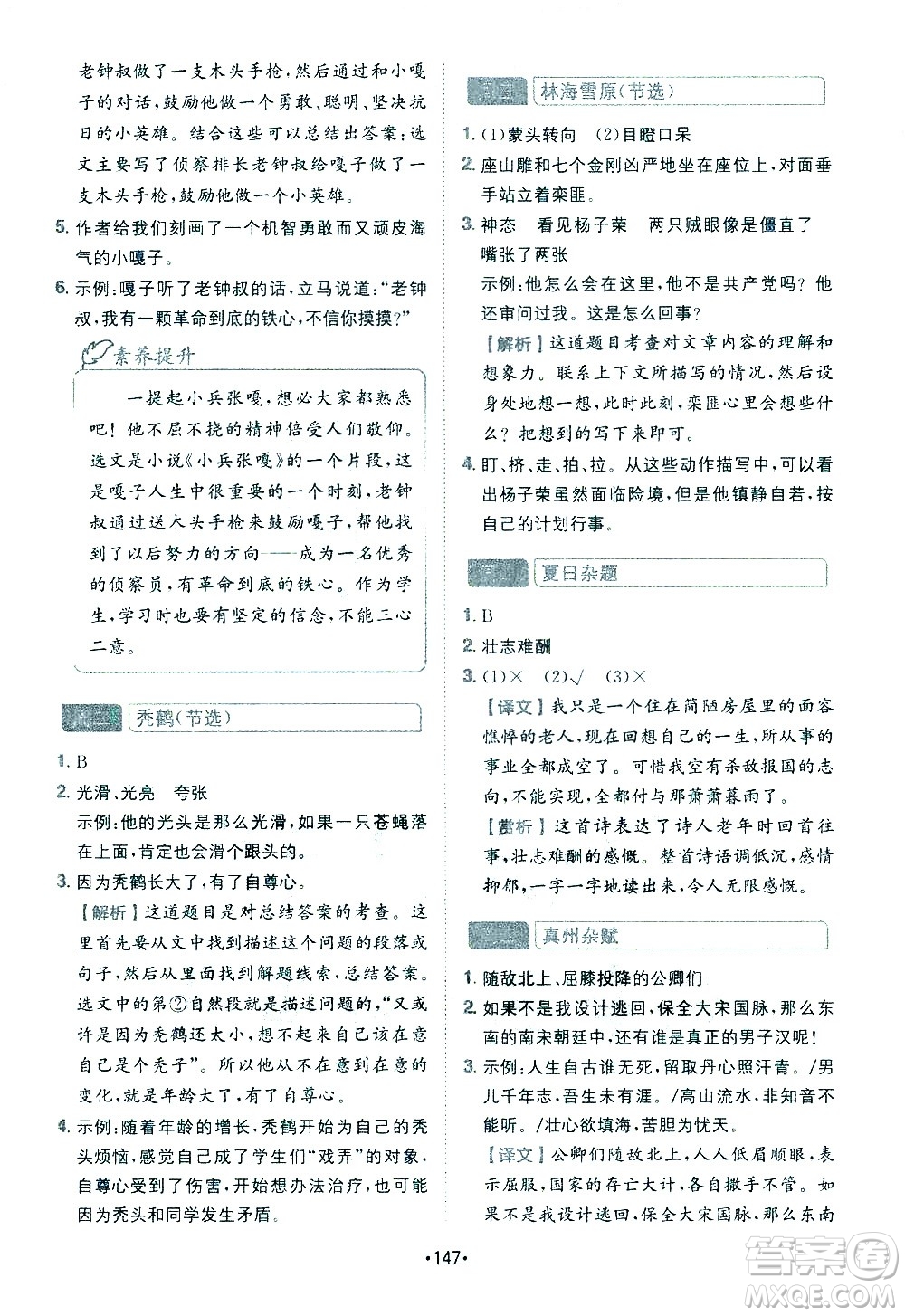 四川民族出版社2021金牛耳小學(xué)語(yǔ)文閱讀與寫(xiě)作120篇五年級(jí)答案