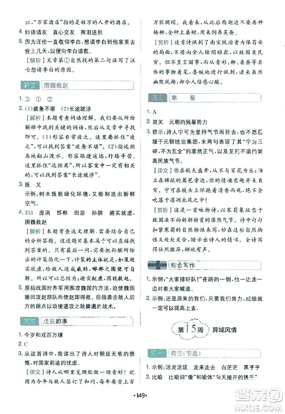 四川民族出版社2021金牛耳小學(xué)語(yǔ)文閱讀與寫(xiě)作120篇五年級(jí)答案