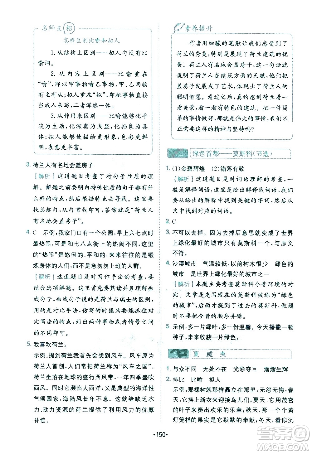 四川民族出版社2021金牛耳小學(xué)語(yǔ)文閱讀與寫(xiě)作120篇五年級(jí)答案