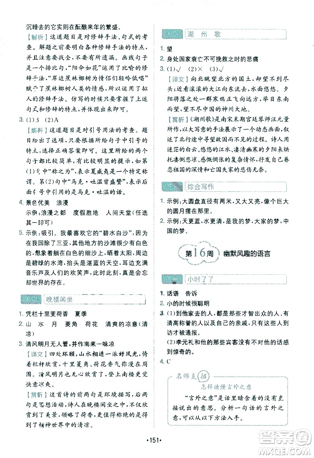 四川民族出版社2021金牛耳小學(xué)語(yǔ)文閱讀與寫(xiě)作120篇五年級(jí)答案