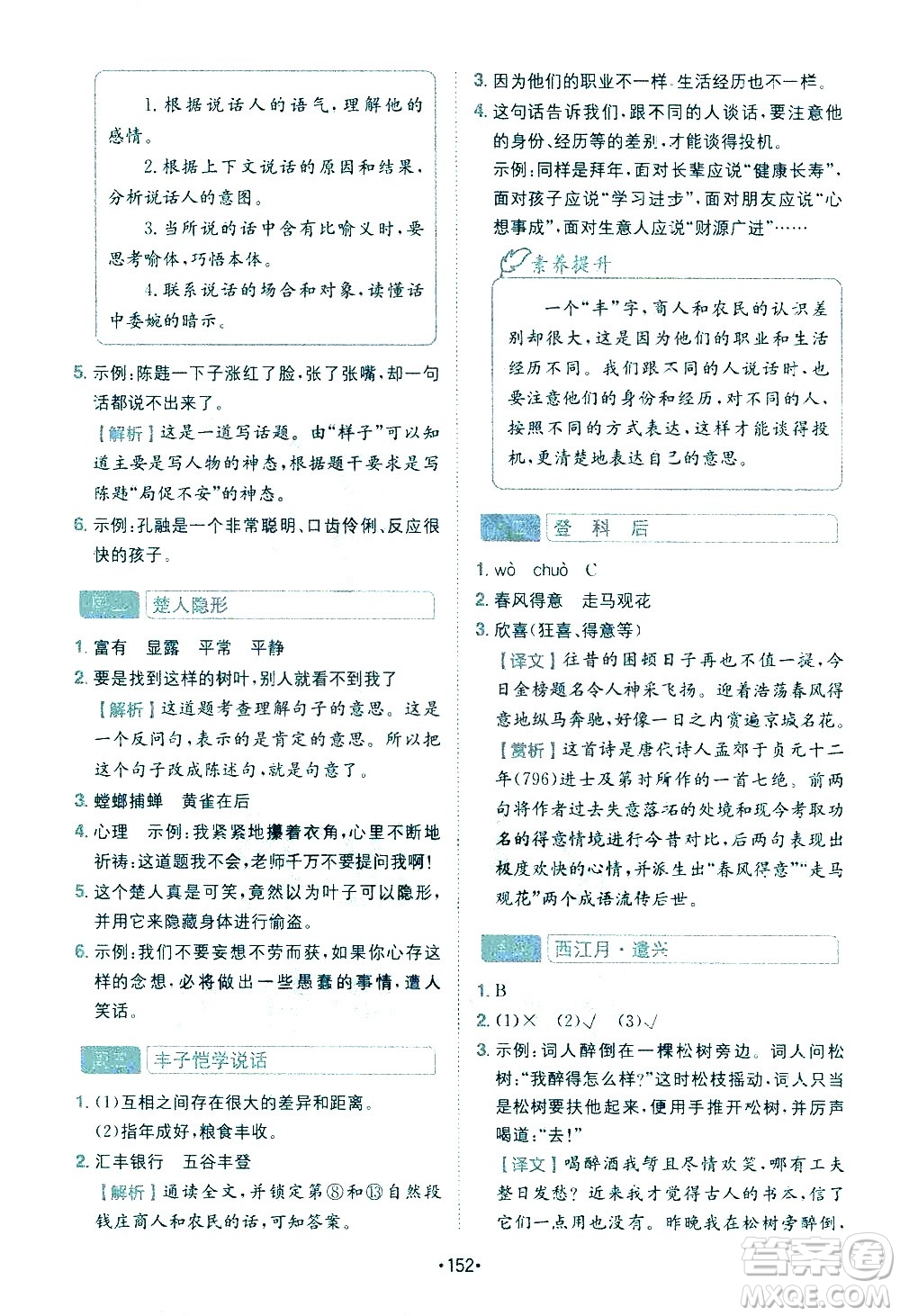 四川民族出版社2021金牛耳小學(xué)語(yǔ)文閱讀與寫(xiě)作120篇五年級(jí)答案
