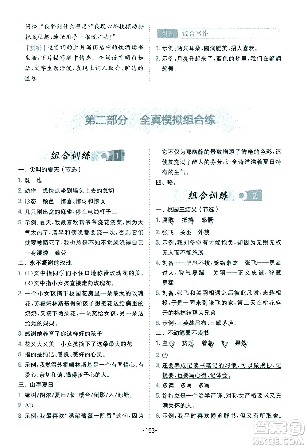 四川民族出版社2021金牛耳小學(xué)語(yǔ)文閱讀與寫(xiě)作120篇五年級(jí)答案